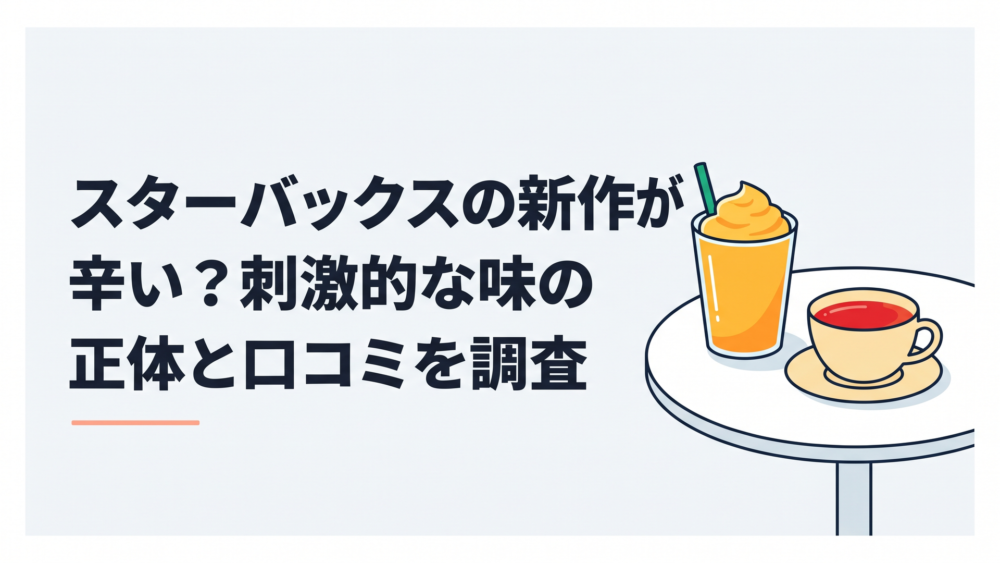 マンゴー色のフラペチーノと赤いホットハニーが並ぶ夏のカフェテーブル