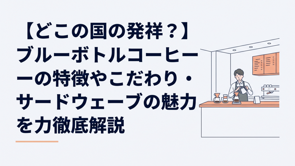 ミニマルな白壁のカフェカウンターでバリスタが丁寧にハンドドリップコーヒーを淹れる様子