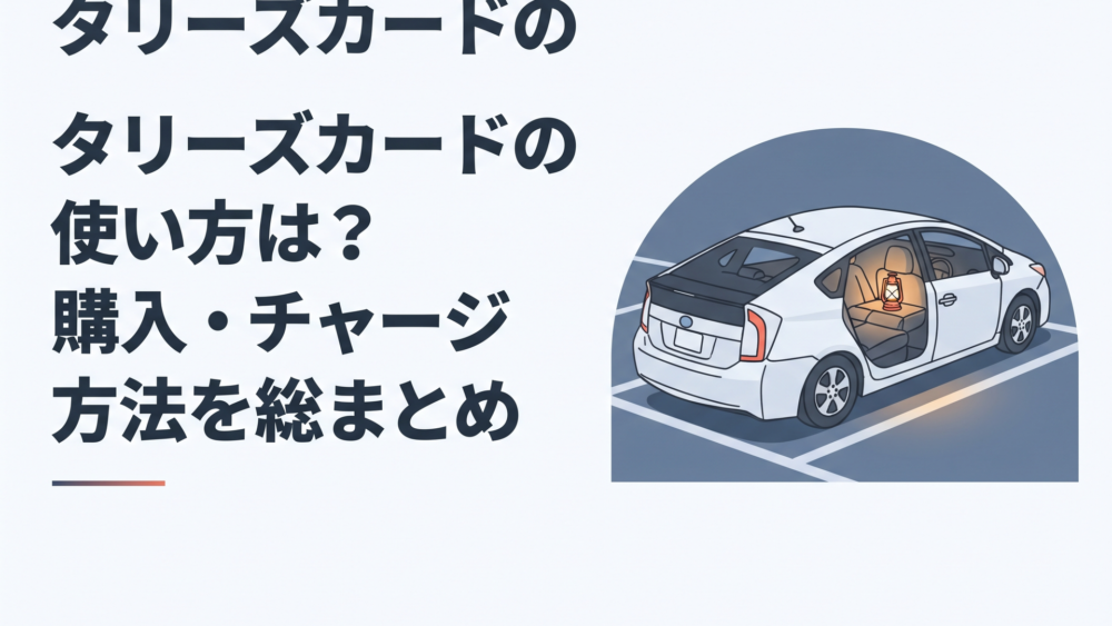 夕暮れの駐車場に停まったプリウスと、後席を倒した車内に灯る暖色のランタン