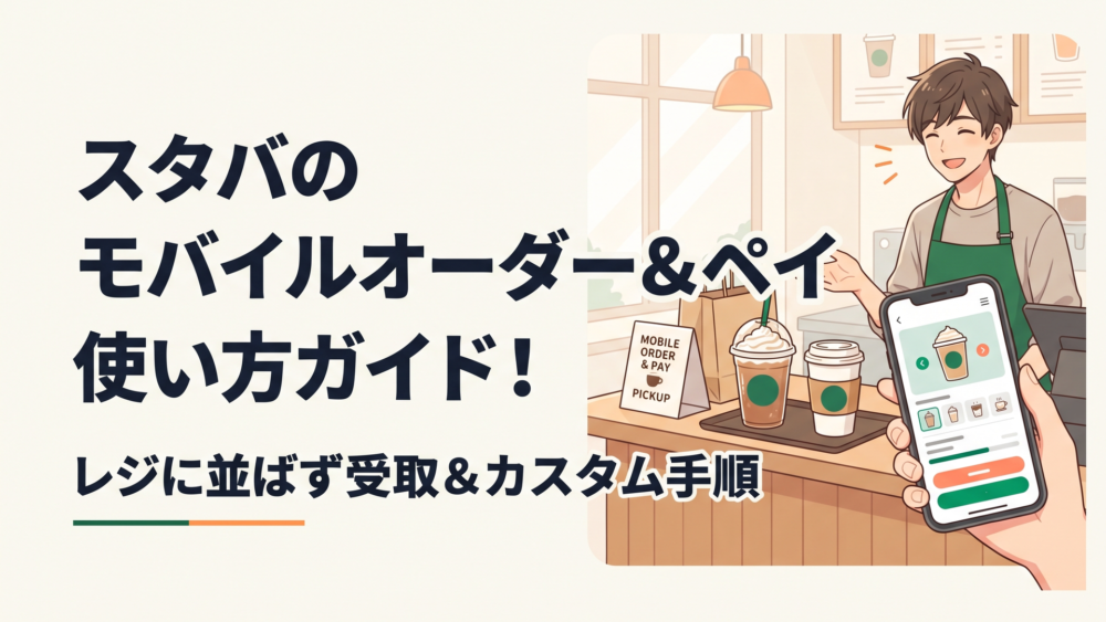 スターバックス店内の受取カウンターに並ぶドリンクとスマートフォン画面